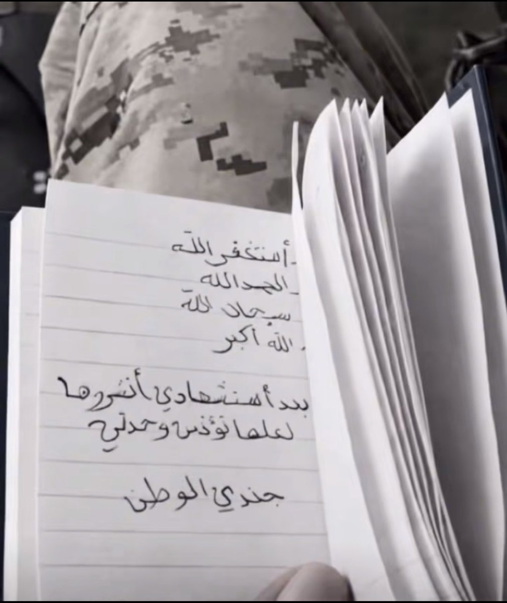 rxviwf's tweet photo. مذكرة شهيد في الحد الجنوبي … https://t.co/1wo3ooTGJi