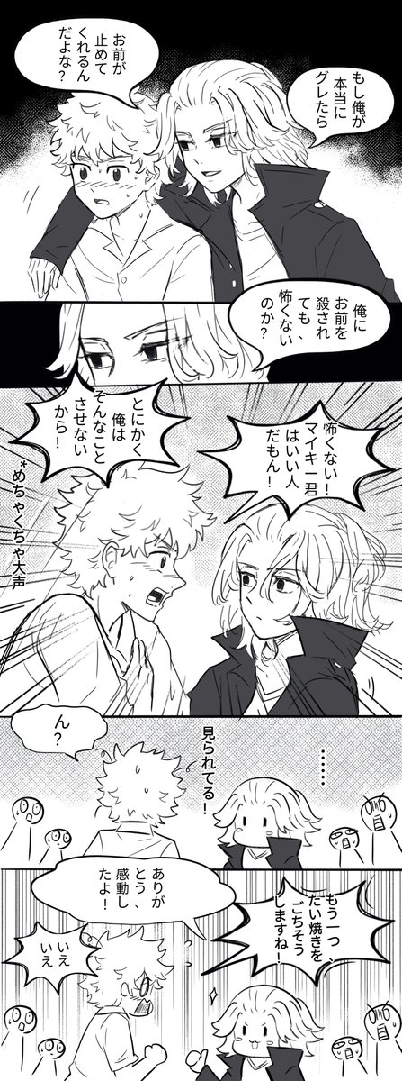 5e5ul's tweet photo. マイキーとタケミッチの話（過去絵）
一部の日本語は機械翻訳です、誤りがあればご容赦ください…!🙏🏻
#mikey #マイキー #タケミッチ
#東京卍リベンジャーズ #東京卍FA https://t.co/G9wnAyXTxe