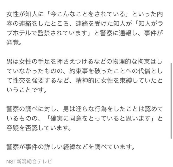 bakausapipi2's tweet photo. 【ラブホテルでヤっても不同意性交罪が成り立つ新時代が到来したと話題】

▶︎20代の男女がラブホin
▶︎男性は「約束破ったからセックスな！」
▶︎女性は「こんなことされてるなう」と知人に連絡
▶︎知人が「友達が軟禁されてる！」と通報
▶︎とくに手足抑えつけるとかしてなかったけど精神的に追い込んでヤったからOUT
▶︎21歳の若者ほぼ確定で5年ほど実刑へ

➡︎SNS民（とくにナンパ師、マッチングアプリ界隈）騒然こえてブチギレのご様子