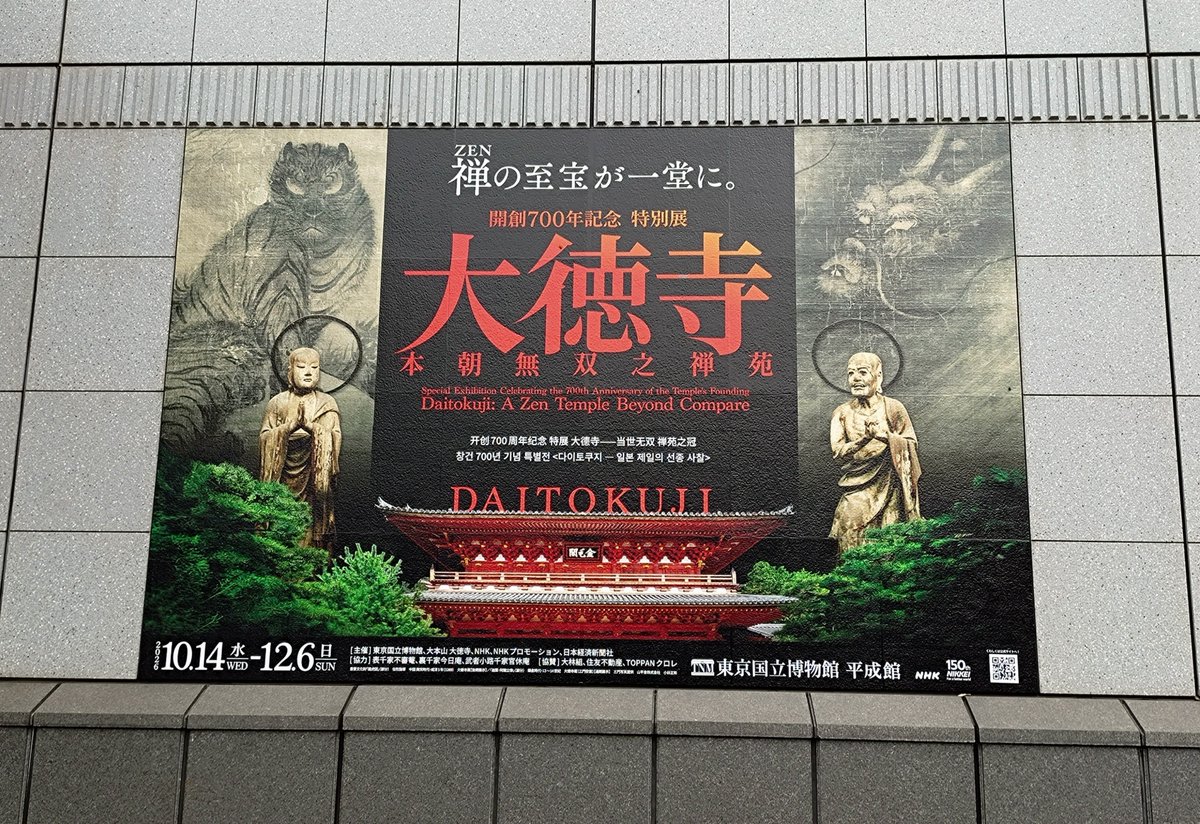 ss_roiro's tweet photo. 大徳寺展に行ってきたよ！
曜変天目はキラキラが控えめで品が良い深い紫に見えた。
驚くほど空いてたので行くなら今がチャンス https://t.co/qTJKrSBVxr
