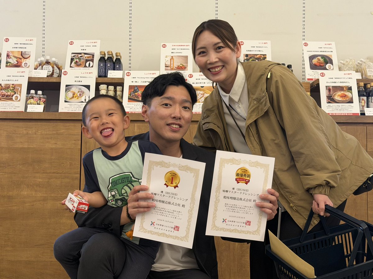 tsuru_miso's tweet photo. ＼最高のご報告🥹🏆／

「燻（IBUSHI）味噌マスタードドレッシング」が #第17回調味料選手権2026 において、

🥇総合1位
🏆ドレッシング部門最優秀賞
のW受賞を果たしました！

6度目の挑戦にして悲願の総合1位😭
皆さまの温かい応援が、この結果につながりました。

本当にありがとうございました🙇🏻‍♂️ https://t.co/fusmM3R4qa