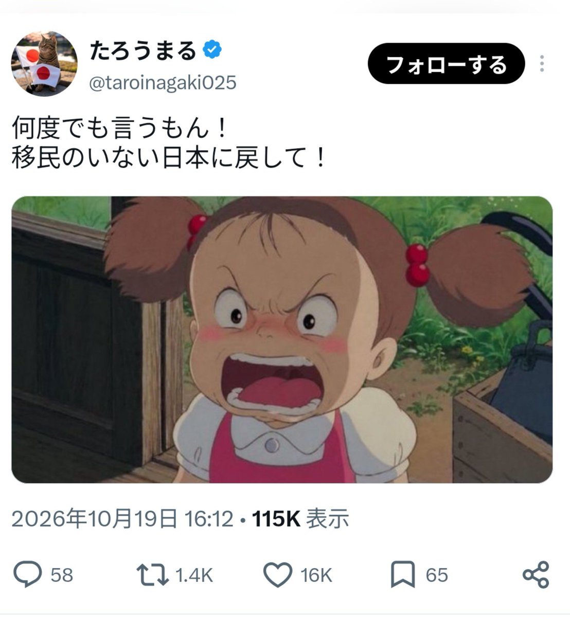BTCC_wakayama's tweet photo. 日本では、例えばコスプレをして抗議デモに参加するのも、「アニメの政治利用だ！」と、強い拒否反応を引き起こす。
かわりに、差別や排外主義、誰かを嘲笑するのにアニメのイラストを利用することには寛容、もしくは、ありふれた光景すぎてスルーされるのであれば、それは、すごい嫌な社会じゃない？ https://t.co/BASacv0i0G