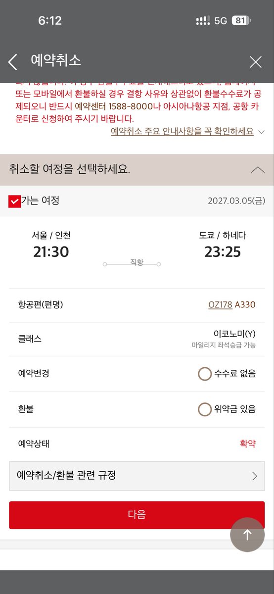 dailystew____'s tweet photo. 나는 페스일정이 발표되면
항공권 끊는게 아니라 환불을 하겠다 https://t.co/p0QSNkrqCy