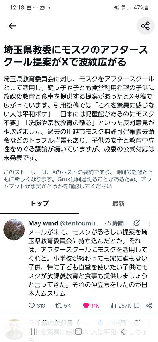 nobu_conscience's tweet photo. 注意喚起
「イスラム移民によるグルーミングギャング事件(少女集団暴行事件)の兆候、ついに日本でも現れる」

ついに日本でも全国各地で、イスラム移民たちによる、日本人の子供を狙った「グルーミング」(性犯罪目的での接触行為)が始まる。

千葉県市川市
「地域の子供たちの見守り活動」

埼玉県
「モスクの放課後教育利用提案」

静岡県
「礼拝所で女子学生へコーラン朗読体験」

イギリスでは、数千人の未成年の少女たちがパキスタン移民たちによって、
拉致され、麻薬漬けにされて、犬小屋に監禁されて、拷問されて暴行され続けるという、極めて凄惨な「グルーミングギャング事件」と呼ばれる事件が起きていた。

今まさに日本でもその兆しが見えてきた。
極めて危険な状況である。

「幼女婚は合法」
「異教徒の女は性奴隷」
と本気で信じているムスリム男たちは、「話して分かる」相手ではない。

「差別主義」？「イスラム差別」？

だまれ！

「郷に入ってもイスラムにしか従わない」
「我々を認めろ！お前たちは認めない！」
と考えるイスラムに、日本での居場所などない。

日本人よ。目覚めよ。立ち上がれ。
日本人滅亡を企む統一教会高市政権に立ち向かえ。
フランスのように焼け野原になってからでは遅い。