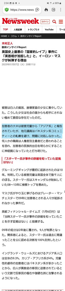 nobu_conscience's tweet photo. 注意喚起
「イスラム移民によるグルーミングギャング事件(少女集団暴行事件)の兆候、ついに日本でも現れる」

ついに日本でも全国各地で、イスラム移民たちによる、日本人の子供を狙った「グルーミング」(性犯罪目的での接触行為)が始まる。

千葉県市川市
「地域の子供たちの見守り活動」

埼玉県
「モスクの放課後教育利用提案」

静岡県
「礼拝所で女子学生へコーラン朗読体験」

イギリスでは、数千人の未成年の少女たちがパキスタン移民たちによって、
拉致され、麻薬漬けにされて、犬小屋に監禁されて、拷問されて暴行され続けるという、極めて凄惨な「グルーミングギャング事件」と呼ばれる事件が起きていた。

今まさに日本でもその兆しが見えてきた。
極めて危険な状況である。

「幼女婚は合法」
「異教徒の女は性奴隷」
と本気で信じているムスリム男たちは、「話して分かる」相手ではない。

「差別主義」？「イスラム差別」？

だまれ！

「郷に入ってもイスラムにしか従わない」
「我々を認めろ！お前たちは認めない！」
と考えるイスラムに、日本での居場所などない。

日本人よ。目覚めよ。立ち上がれ。
日本人滅亡を企む統一教会高市政権に立ち向かえ。
フランスのように焼け野原になってからでは遅い。