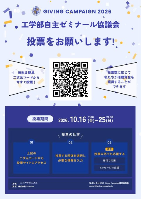 T_semi_105's tweet photo. 【集中投票スタート！】
本日20:00〜21:00、T-semiへの応援投票をお願いします🤖
「区間チャレンジ」の受賞を目指しています！
皆さまの一票が、NHK学生ロボコンに向けたロボット製作を支える力になります。
▼投票はこちら
https://t.co/NRdsF8FwaM

#GivingCampaign2026 #ロボコン https://t.co/L8CNYkyM7u