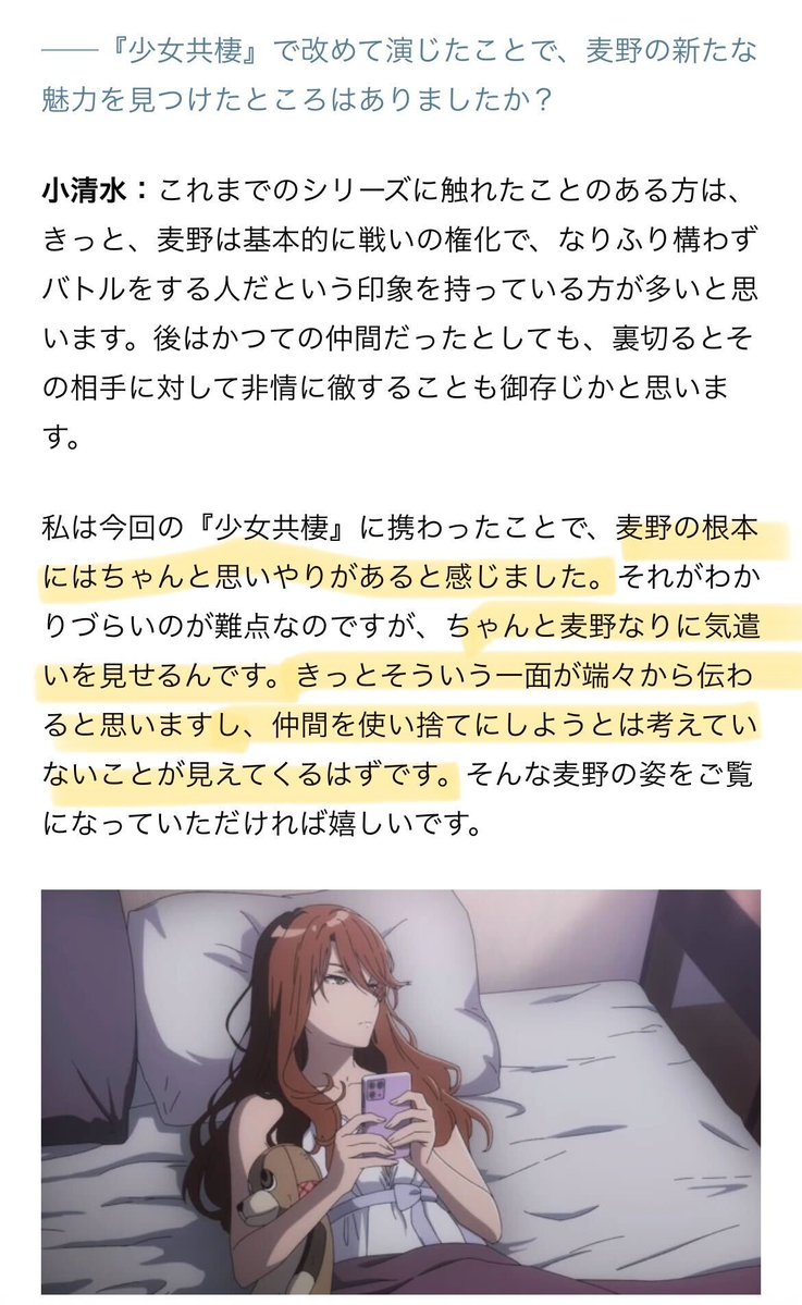 animatetimes's tweet photo. アニメ『#とある暗部の少女共棲』
「麦野を好きになってくださいとは言えない…」
小清水亜美さんが明かす、長年演じてきた“麦野沈利”。これまでの歩みを振り返りつつ語られる本作の魅力とは⁉️言葉の端々から伝わる繊細な想いに胸が熱くなります🥹

「きっと麦野に対して思うところがある��もたくさんいらっしゃるので、必ずしも『少女共棲』をご覧になって、麦野を好きになってくださいとは言えない……かなと。『少女共棲』で日常を過ごす「アイテム」のみんなを見てしまったら、その気持ちがブレてしまうと考えて中には見られない人もいるんじゃないかとも思いますし、私もその気持ちには共感してしまいます。そういった方たちに無理強いするつもりはありませんが、ある種の別物としてご覧になっていただけたら嬉しいです。

そういった感情がなく、ただ『とある』シリーズが全部好きで応援してくださっている方たちには、「アイテム」のみんなにもこういう一面があることを知ってもらえるので、アクセラレータさんの『とある科学の一方通行（アクセラレータ）』に引き続き楽しんでいただける内容になっているはずです��
何より今までは戦闘シーンが主だった中で、彼女たちが住んでいる場所まで描かれるんです。そういったプライベートにまで踏み込んでいるところを、ぜひ楽しんでいただけたら���と。もしかすると『少女共棲』をご覧になっていただくことで、今までの麦野たちの見え方がまたひとつ変わるんじゃないかと思っています。」

https://t.co/0qQxKJrJ7s