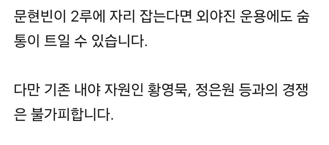 rrang_22's tweet photo. tjb 말을 이상하게 하네 문현빈이 이동하면 외�� 운용에 숨통이 트이는게 아니라 문현빈이 외야에 있어서 지금까지 숨통이 트인건데
이제 2루가 애매해지니까 다시 숨쉬게 해줘. 하는거잖아 https://t.co/zii23tlaNz