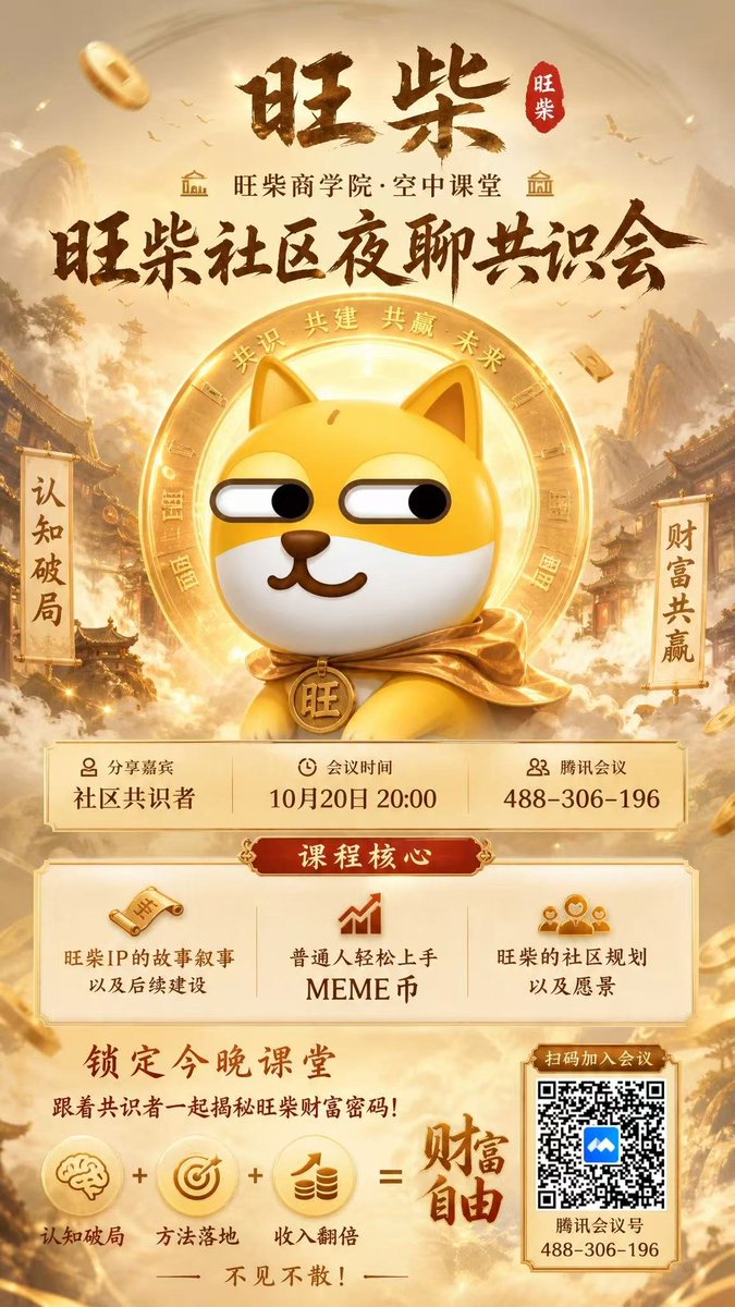 wangchaichn's tweet photo. 旺柴 夜聊腾讯会议以后会是日常内容

让我们北京时间每晚 8点 不见不散

会议号 :  488–306–196 https://t.co/fvpyY3KOQ3
