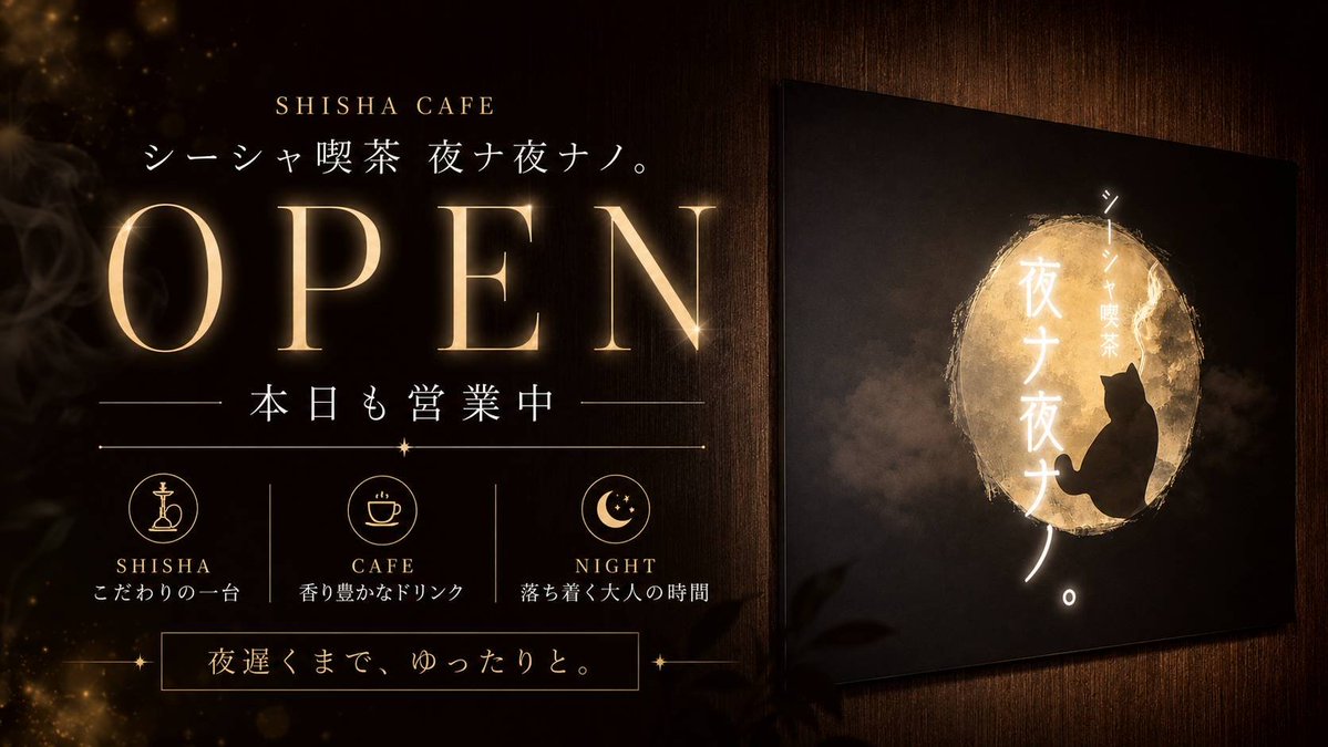 yonayo_nano's tweet photo. ✨本日(10/20)も夜ナ夜ナノOPEN✨️
今日も元気にシーシャ吸ってこ

■System
Drink ¥600〜
Shisha ¥2500
Share ¥1200
Entrance ¥1000

⏰営業時間 18:00~翌3:00
📍徳島県徳島市栄町1-59 大三ビル2号館5F
ご予約・お問い合わせはInstagramのDMにてお気軽にどうぞ📩
#夜ナ夜ナノ #徳島シーシャ #shisha https://t.co/Wt1NzSzF7f
