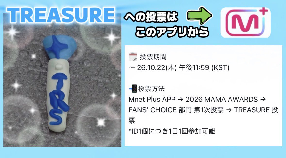 teume_mom's tweet photo. トゥメちゃん！！
MAMA AWARDS投票これだよ🫶🏻
🔗https://t.co/LAAjvEBKs0
#TREASURE #2026MAMAVOTE https://t.co/Z0vo9pkhTS