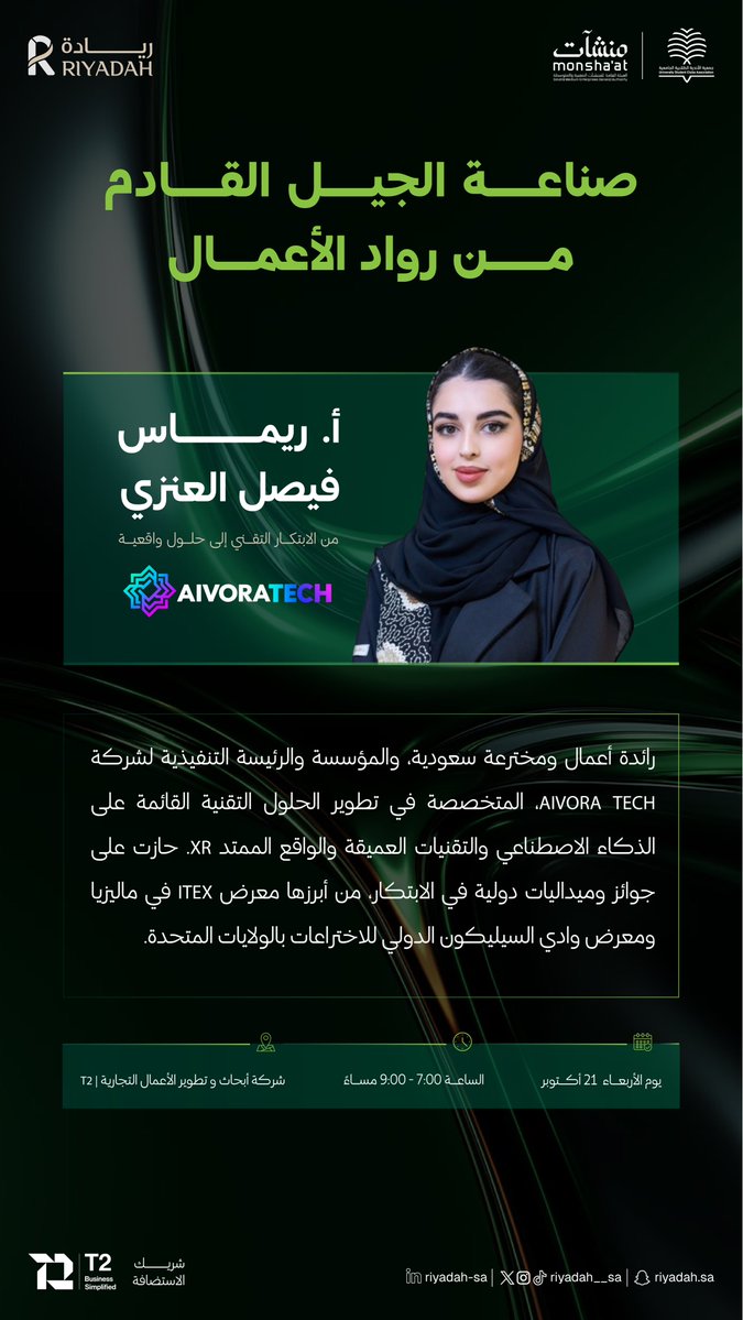 Riyadah__sa's tweet photo. نستضيف في لقاء «صناعة الجيل القادم من روّاد الأعمال»  @RemasEng ، المؤسسة والرئيسة التنفيذية لشركة @AIVORA_TECH لتشاركنا تجربتها في ريادة الأعمال والابتكار.

📅 الأربعاء 21 أكتوبر
📍 2T

سجّل حضورك!
https://t.co/Ld5nMqoBUX https://t.co/xWCDBv1Jom
