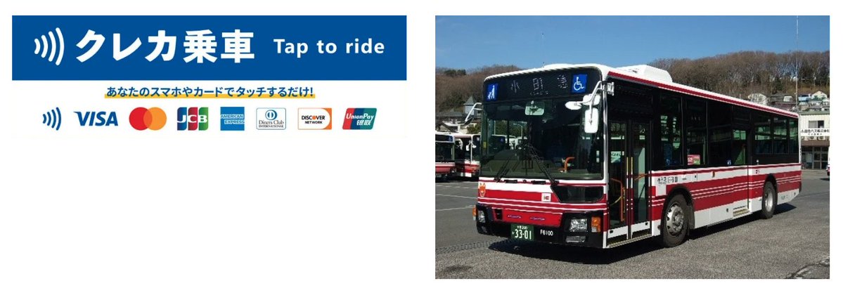 nogenkin's tweet photo. 小田急バスの一般路線バスへ「クレカ乗車」サービス拡大2029年度までに全台へ導入し、一般路線バスの完全キャッシュレス化を実現

"現在、小田急バスの一般路線バスにおける運賃支払の約４％が現金支払い"
"釣銭準備金の確保、売上金の回収・精算業務などの一定コスト"
"現金取扱の終了を目指します" https://t.co/OFg3VubdcT