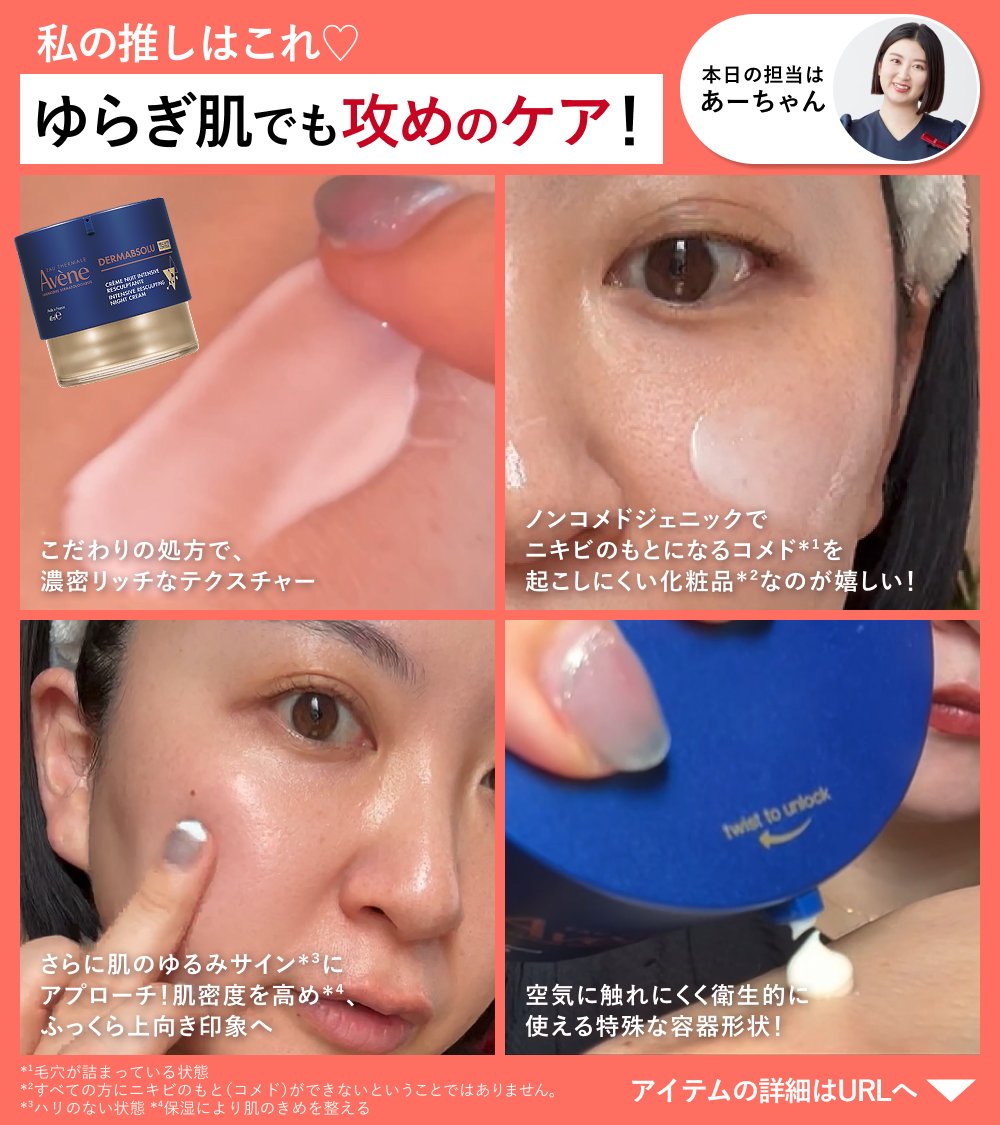 shiseido_ols's tweet photo. ／
抽選で30名さまに当たる！
アベンヌ〖現品セット〗🧡
＼

本日10.21販売開始のナイトクリームと
1本で複合的な肌悩みにアプローチする
美容液をプレゼント！

期間中、美容部員が推しアベンヌを毎日紹介💁‍♀️

①本アカウントをフォロー
②本投稿をリポスト
複数回参加で当選確率🆙

画像をCHECK👇 https://t.co/tlz0EmwPjL