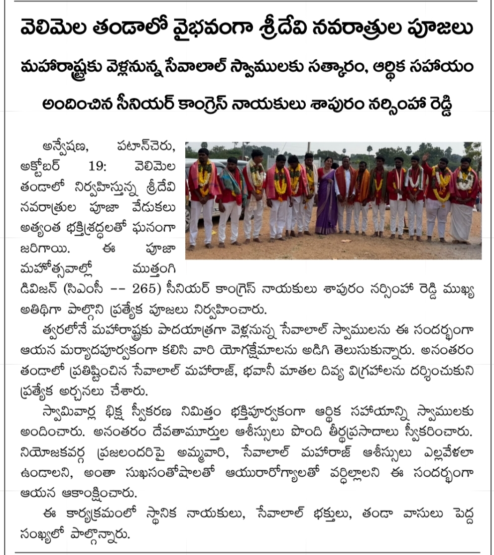 SNarsimha_Reddy's tweet photo. వెలిమెల తండాలో వైభవంగా శ్రీదేవి నవరాత్రుల పూజలు..

#VelimelaThanda #SriDeviNavaratri #SevalalSwamy #FinancialSupport #TribalWelfare #PublicService #CongressParty #MuthangiDivision #ShapuramNarasimhaReddy https://t.co/8ykMTEigzj
