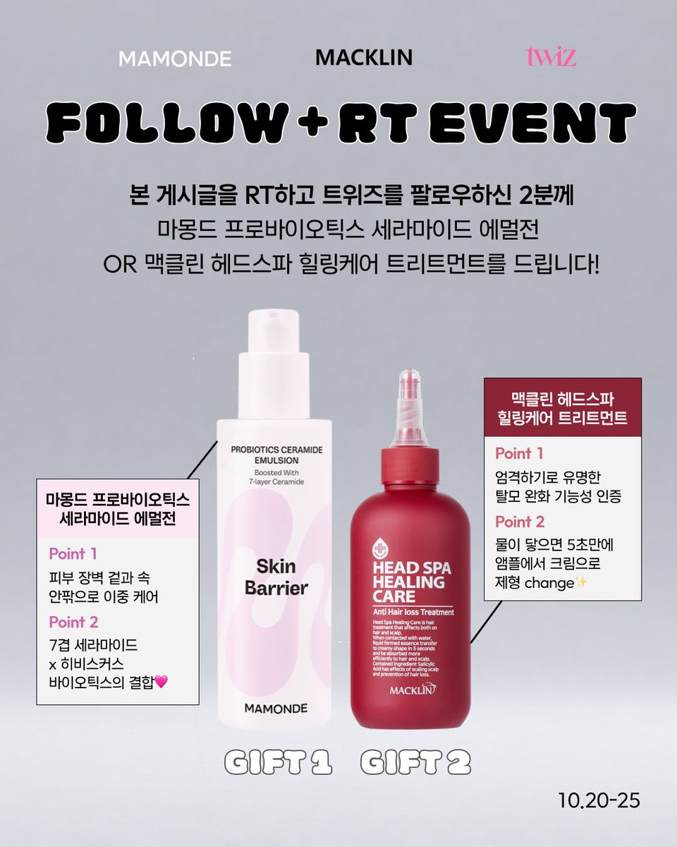 twiz_official's tweet photo. #RT이벤트 #팔로우이벤트

본 게시글을 #RT 하고
트위즈를 #팔로우 하신 2분께
마몽드 에멀전 OR 맥클린 트리트먼트를 드려요🎁

- 당첨자 발표: 10/26(월)

🌸마몽드 브랜드위크 바로가기🌸
🔗https://t.co/38nchmmpiX

❤️맥클린 기획전 바로가기❤️
🔗https://t.co/TVZwE39dlu https://t.co/YWLUzGYzz5