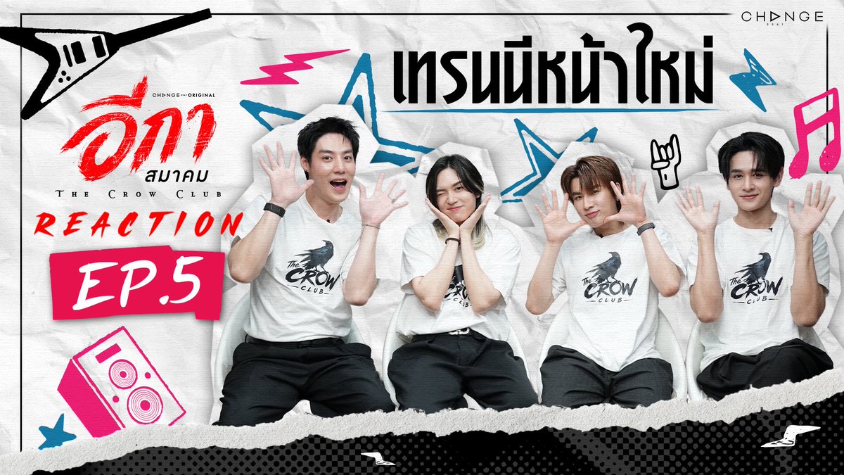 TheCrowClubTH's tweet photo. เทรนนีหน้าใหม่ “หัวใจดวงเดิม”
รักพี่รัลย์อยู่ รักแล้ว รักต่อไป~
เพราะฉะนั้นรับงานกับหมวยน้า 🤧😳

#TheCrowClub_ReactionEP5
🎤🎸 : https://t.co/NkXlyUbc41

🎮🪶 The Crow Club REACTION
🗓️ TUESDAY | 07:00 P.M. (GMT+7)
📍YOUTUBE & FACEBOOK : CHANGE2561
🐦‍⬛ THE CROW CLUB อีกาสมาคม

📺 ทุกวันศุกร์ ทางช่อง ONE31 เวลา 22:30 น.
📱 รับชมย้อนหลังพร้อมกันได้ทั่วโลก ทาง Netflix และทางแอป oneD (เฉพาะประเทศไทย) เวลา 23:30 น.
📺 Every Friday on ONE31 at 10:30 P.M.

📱 Watch worldwide on Netflix and on oneD (Thailand only) at 11:30 P.M.
#TheCrowClub

#อีกาสมาคม
#CHANGE2561ORIGINAL
#CHANGE2561
