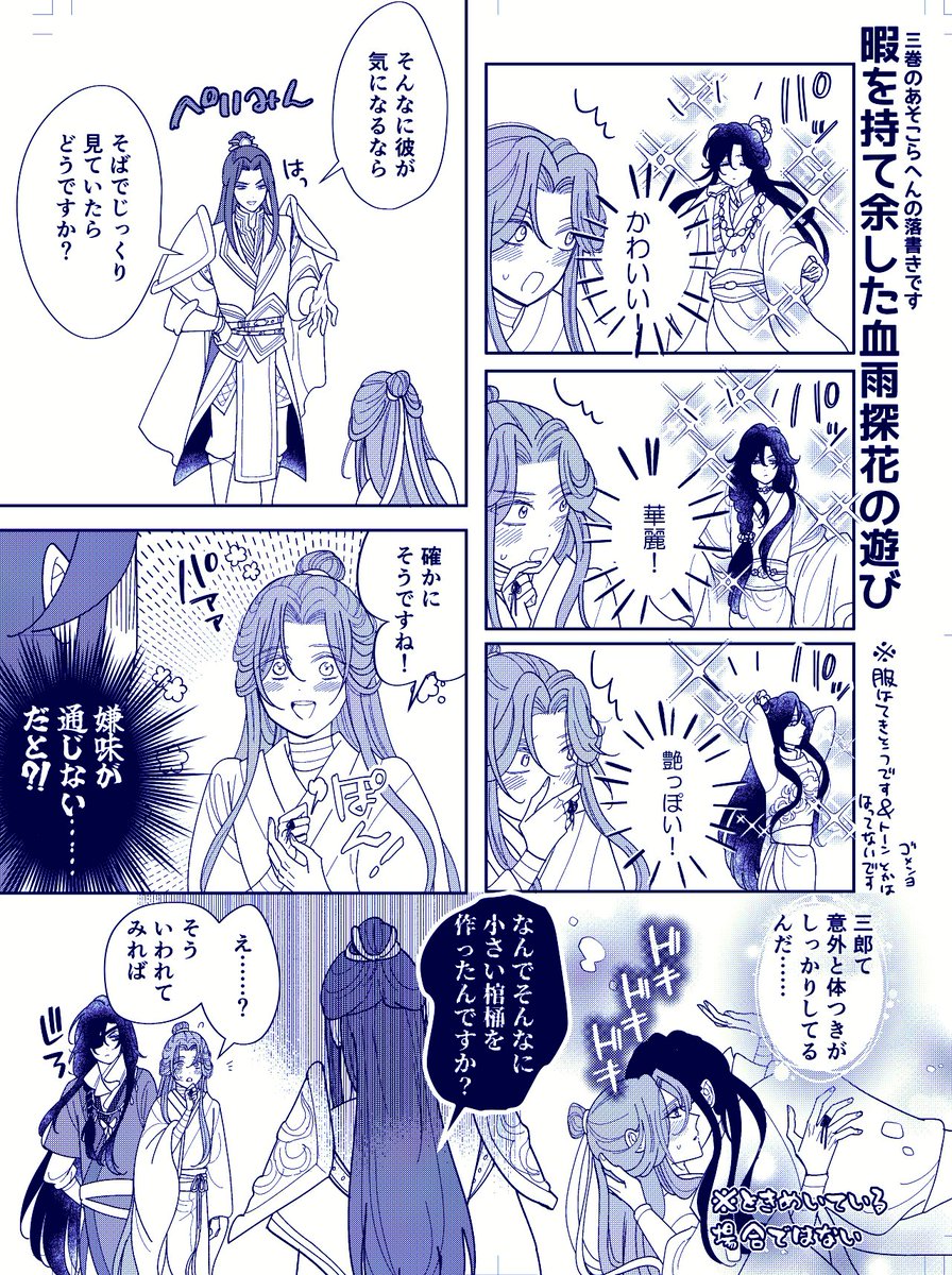 gere_any's tweet photo. 三巻のらくがき……なのに無駄に時間かかって鬱＆読み直したら水風の兄弟が死ぬほどえげつない目にあってて鬱。
#TGCF https://t.co/y9hREAZPBN