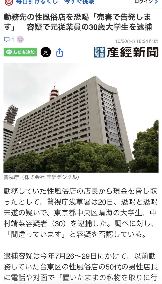 8u07wx's tweet photo. 報道出ましたね

吉原ルーブルを通報した
元ソープ嬢の琴音さんが逮捕されました

逮捕容疑は、恐喝及び恐喝未遂 https://t.co/chbltjUtjJ