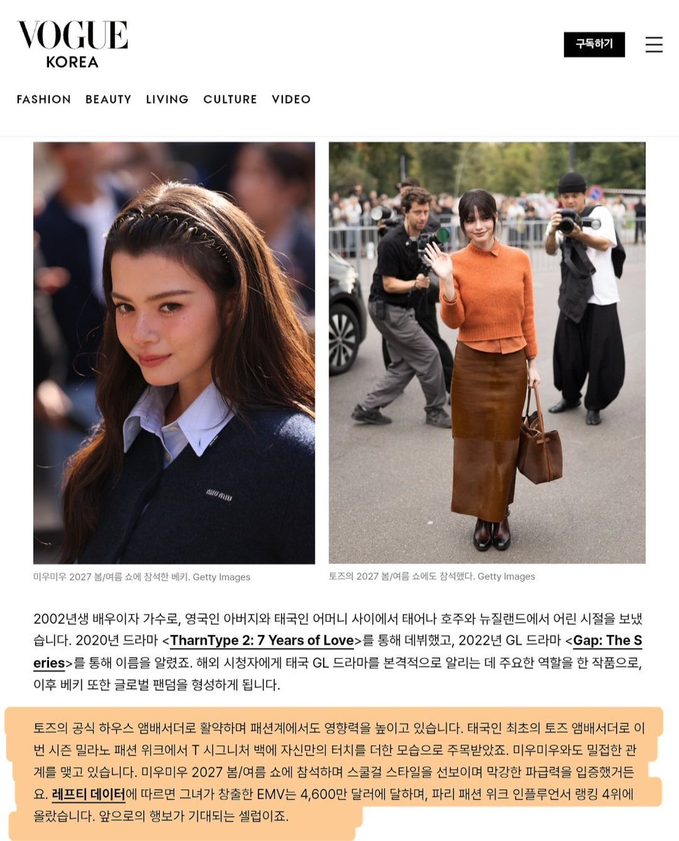 JaeJay_1's tweet photo. ป๊าดดด VOGUE KOREA

#BeckyxTodsSS27 #Tods 
#MiuMiuSS27xBecky 
#MiuMiuSS27 #Beckysangels https://t.co/bqzmq5fQOl