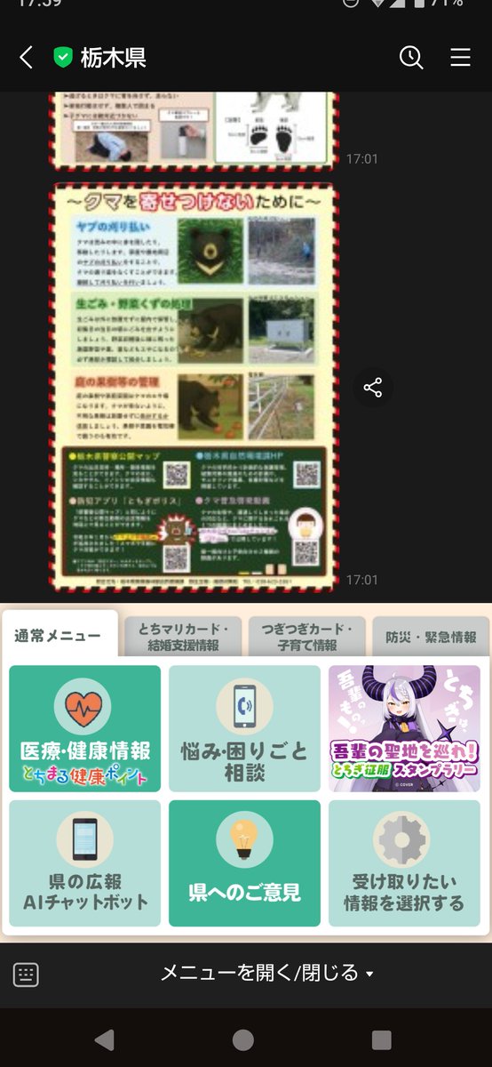 inari_miruhono's tweet photo. 多分ほとんどの県民も気がついてないこと
栃木県のlineアカウントのトークにはラプ様がいる

#ラプラス・ダークネス https://t.co/Q5YQnOKNbR