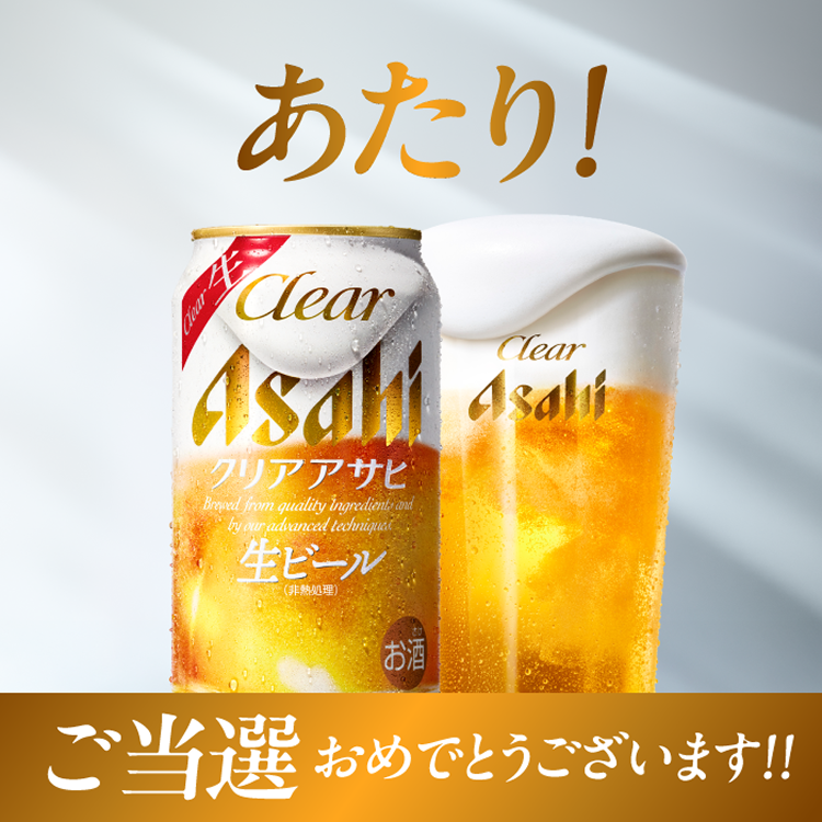 asahibeer_jp's tweet photo. @tacomii39 
おめでとうございます！当選です！

コンビニ無料引換クーポンをチャット（ダイレクトメッセージ）で送りましたので、チェックしてください🍺

また、飲んだ感想もぜひ ＃クリアアサヒ をつけてポストして下さいね♪ https://t.co/eQ8fUnXLKg