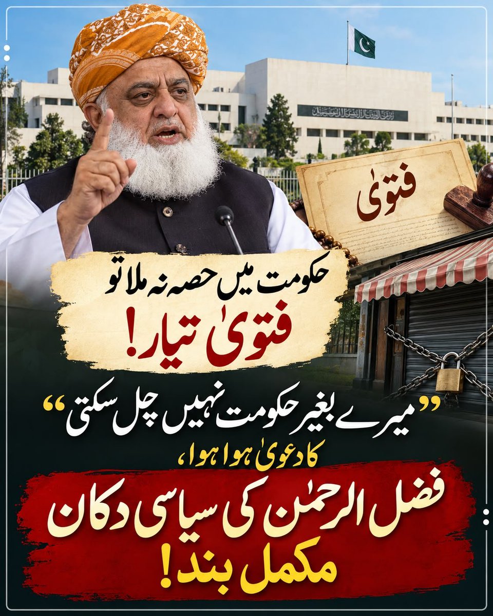 LubnaNaz173203's tweet photo. Maulana Fazal-ur-Rehman has spent a career exclusively making alliances for personal benefit. #دستار_کے_ہر_تار_کی_تحقیق_لازم https://t.co/7pVElTe85l