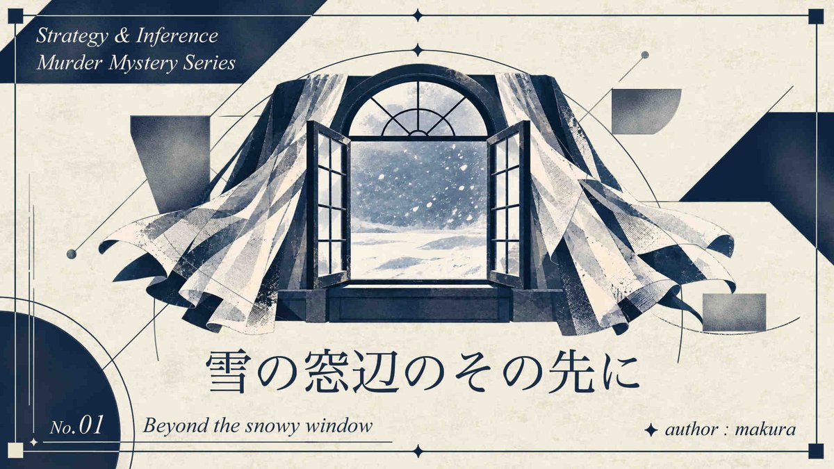 pillow_mdms's tweet photo. 【🎁マダミスプレゼント🎁】
抽選で3名様に「雪の窓辺のその先に」をプレゼント！

【応募条件】
10/25(日)23:59までに
① このアカウントをフォロー
② このポストをリポスト

※詳しくはリプをご確認ください
#マダミス #マーダーミステリー https://t.co/4Jq7yzuHFv