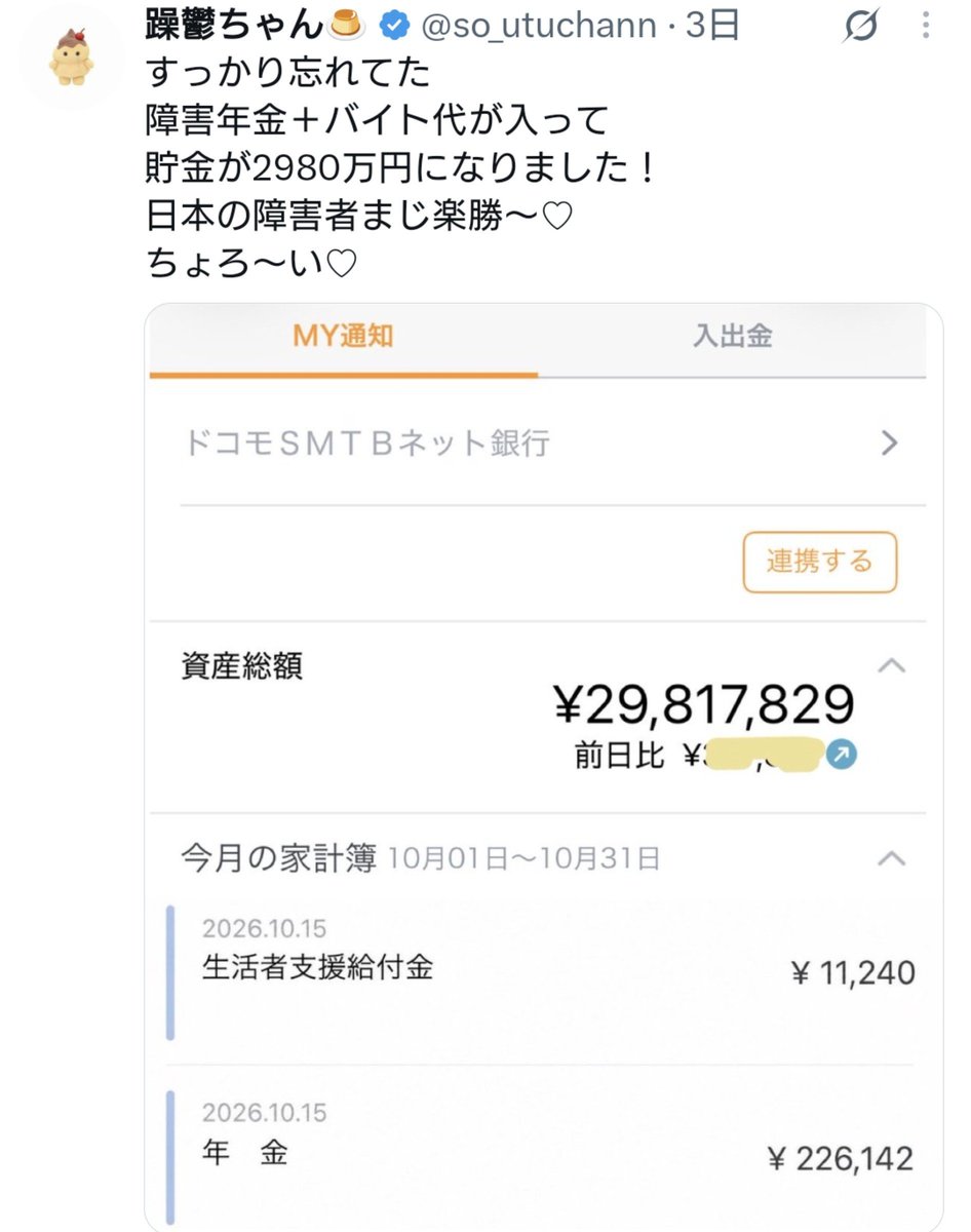 sanomikkusu's tweet photo. コイツ楽するために年金申請したんじゃないの？
何にせよ病院も訪看も卒業します、でも障害者の特権は手放したくありませんは完全に世の中舐めてるとしか思えない。
手帳も年金も期限あるから、本当に断薬で治ったなら更新申請しても通らんだろうけど。というかこういうの不正受給で罰してほしい。 https://t.co/FBhlOKpHnw
