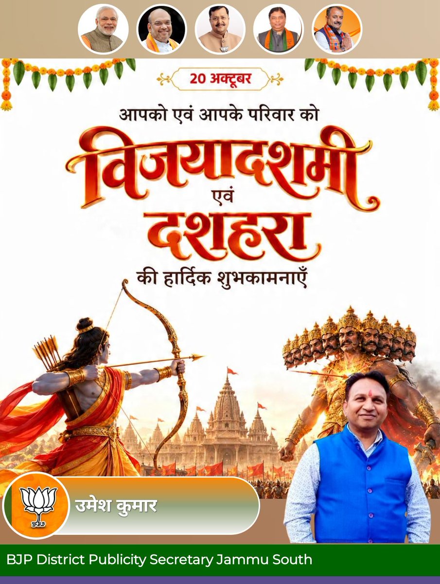gabbar_umesh's tweet photo. धर्म की अधर्म पर, सत्य की असत्य पर और मर्यादा की अहंकार पर विजय के पर्व विजयादशमी के शुभ अवसर पर समस्त देशवासियों को हार्दिक शुभकामनाएँ।

मर्यादा पुरुषोत्तम प्रभु श्रीराम का जीवन सत्य, धर्म, मर्यादा और सनातन मूल्यों की शाश्वत प्रेरणा है।

#जय_श्री_राम🏹🙏🚩 https://t.co/iKD54yfBuP