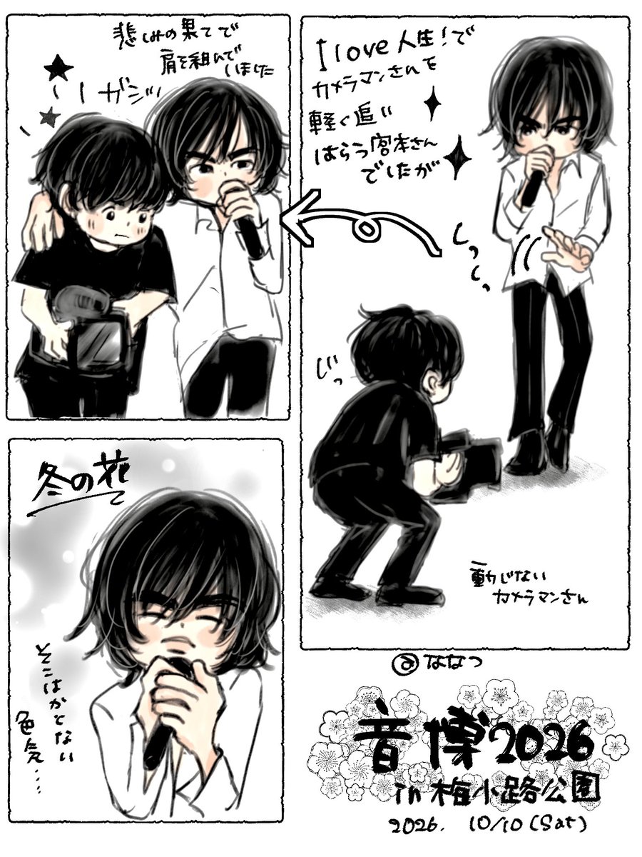 nanatsublink's tweet photo. 音博レポ絵②です。カメラマンさん終始表情を変えずプロフェッショナルでした笑 でも嬉しかっただろうな🤭冬の花はやっぱり圧巻で色気が凄かったです。
#宮本浩次 https://t.co/0SW0xQUiDo