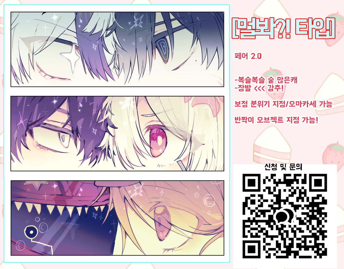 siu__404's tweet photo. #commission #커미션 #rt
목표금액 달성 시 한 페어 추첨하여 그려드립니다! 

🍰 페어 당 2.0
🍰 마감 최대 1주

많은 신청 부탁드립니다💌💌
https://t.co/El4SF5bFb2 https://t.co/6Mv1tFuXhp