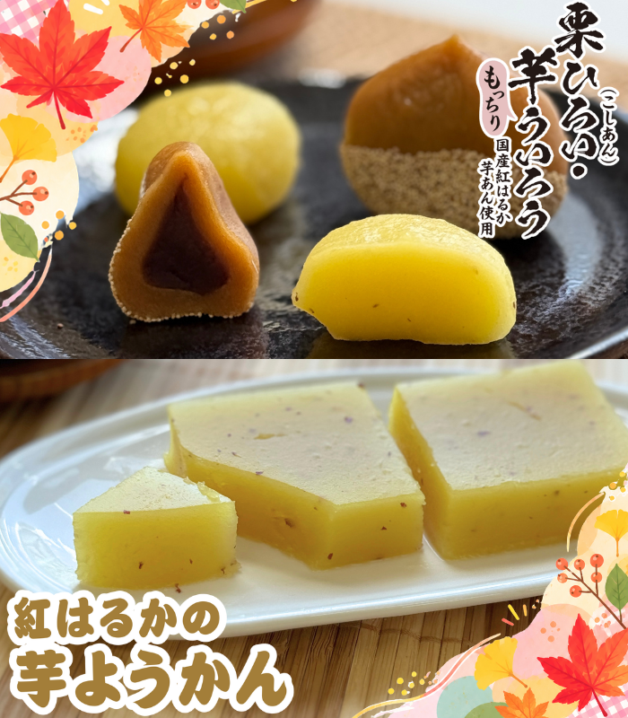 tw_asukafoods's tweet photo. 食欲の秋に、食べたいのはどれですか?🍁

🅰️ 栗ひろい・芋ういろう(こしあん)
国産紅はるか使用の芋あんと、栗ひろいが一緒に楽しめる贅沢な一品🍠🌰

🅱️ 紅はるかの芋ようかん
紅はるかを使った、もっちり食感の芋ようかん🍠

A・Bでコメントして教えてね📝

いいね・コメント・保存・リポストもぜひ🔁

#明日香野 #栗ひろい #芋ういろう #芋ようかん #食欲の秋