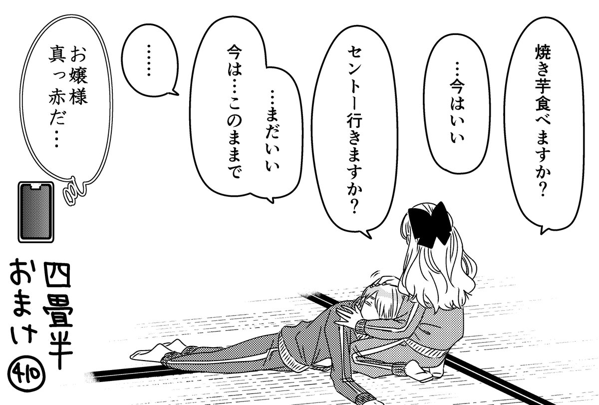 kKw3Nyh36SyitTJ's tweet photo. 悪役令嬢の四畳半おまけ。   
鏡「いい雰囲気やんけ…」

おまけ本①ただいま好評予約受付中です！    
▼ご予約はこちら https://t.co/cxCdU4a672 https://t.co/Li3ukHyOId