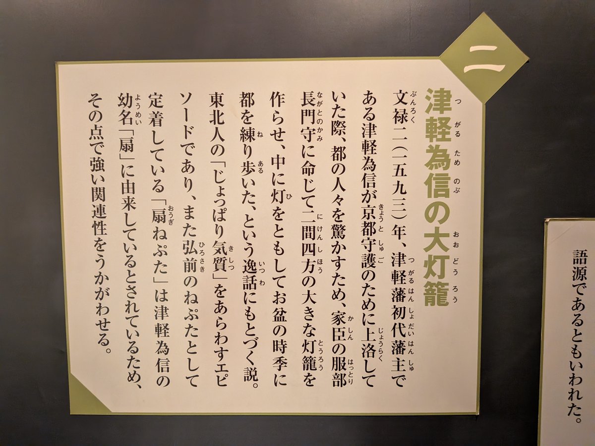 ruikasose's tweet photo. この記録がある史料（『津軽徧覧日記』）は

為信の時代から約200年後の江戸時代後期に書かれたもので、

歴史的には一般的に否定されているようです。

灯籠を流すという文化は日本全国に見られているので、
為信がやったという事はあるかもしれません。

当時、京の人は津軽弁を理解できたのか？ https://t.co/lKdx8eLiDQ