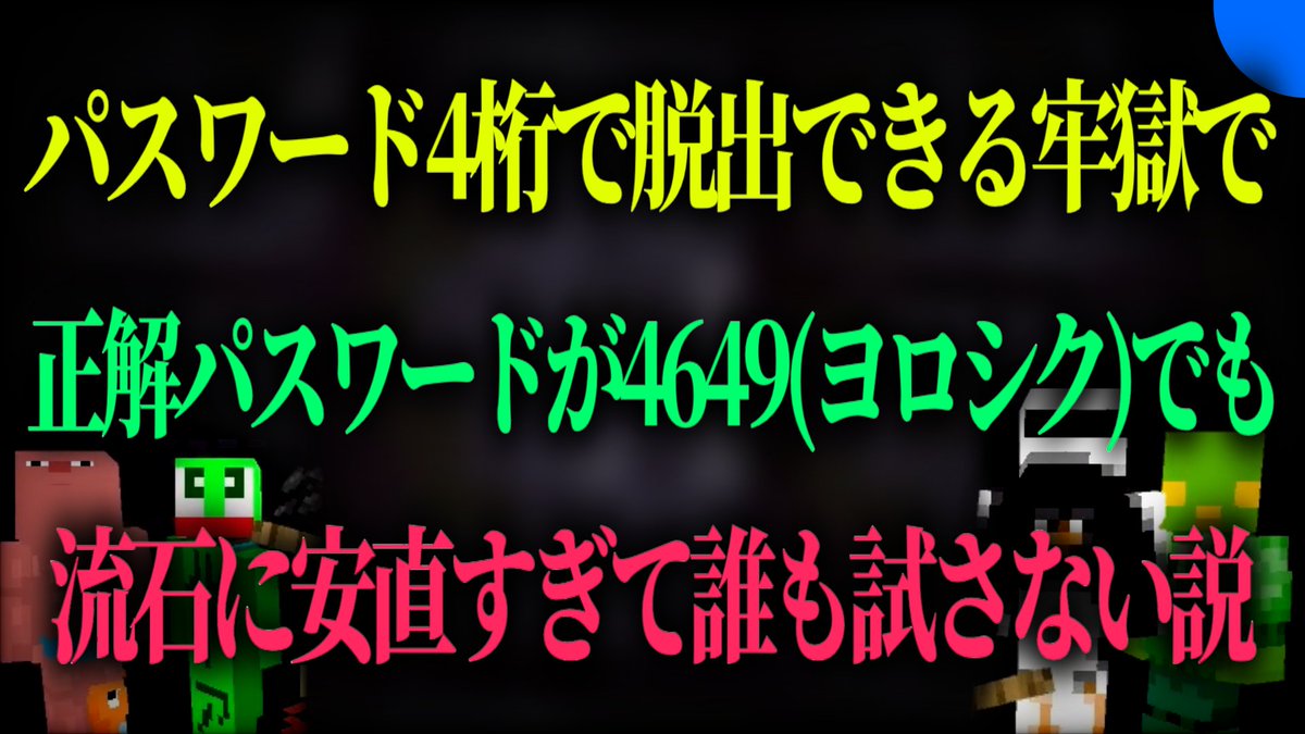 Ryobow_24y's tweet photo. 【メインチャンネル更新】

＝＝＝＝＝＝＝＝＝＝＝＝

パスワードを当てるまで監禁
https://t.co/vT6Qgdga7y

＝＝＝＝＝＝＝＝＝＝＝＝ https://t.co/wT4brsrx1j