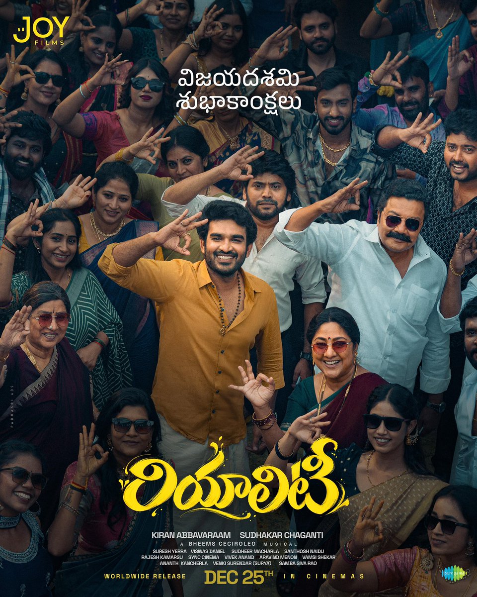 LetsOTTxCinema's tweet photo. కుటుంబంతో కలసి.. ఆనందంగా జరుపుకునే ప్రతి పండగ ఒక మధురమైన జ్ఞాపకమే! 

#Reality నుంచి మీ అందరికీ విజయదశమి శుభాకాంక్షలు! 🏹

#RealityOnDec25 https://t.co/spPfs1Hwcy