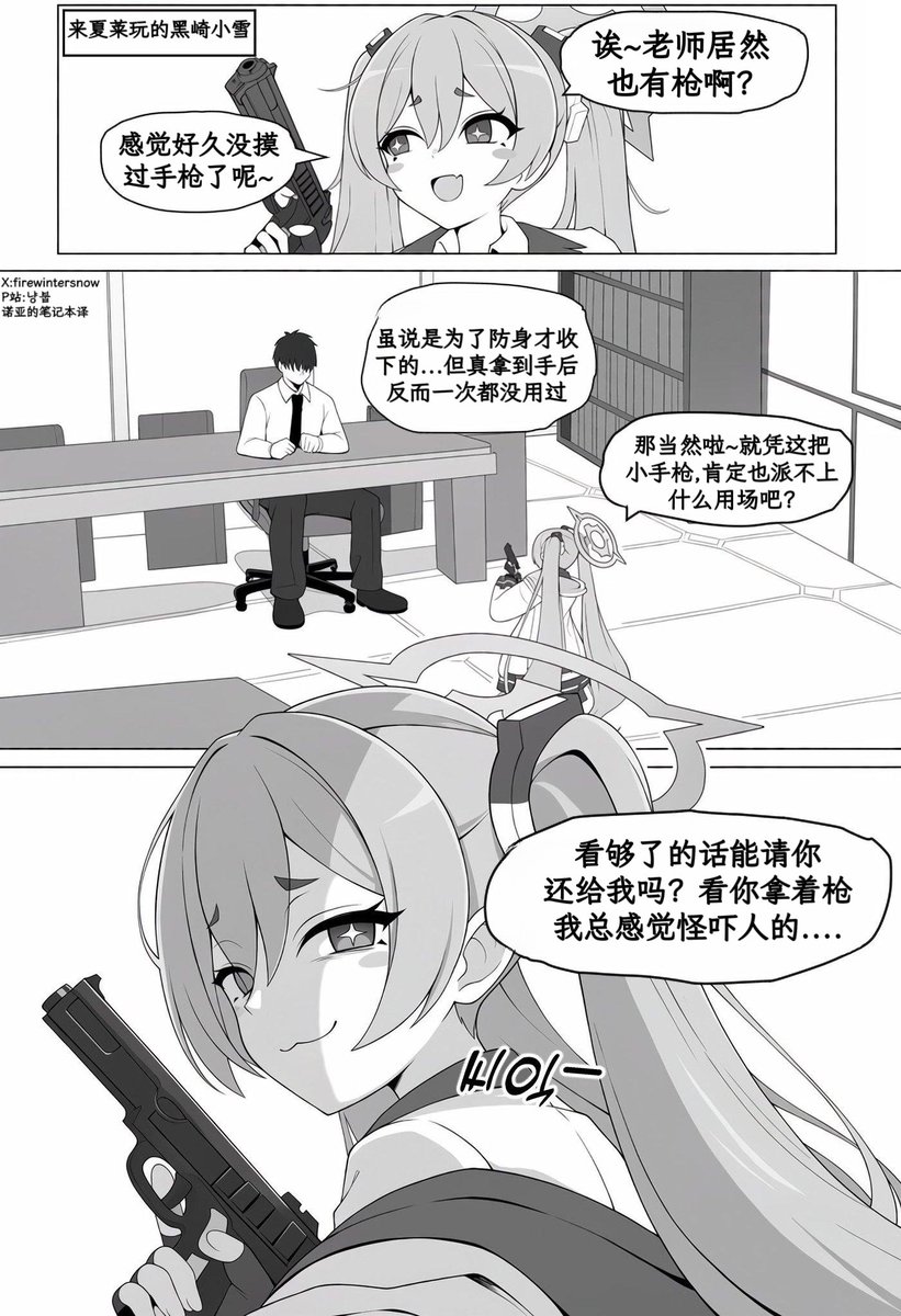 [蔚藍] 小雪，把玩老師的手槍(firewintersnow) - 希洽 - PTT.BEST 批踢踢爆文