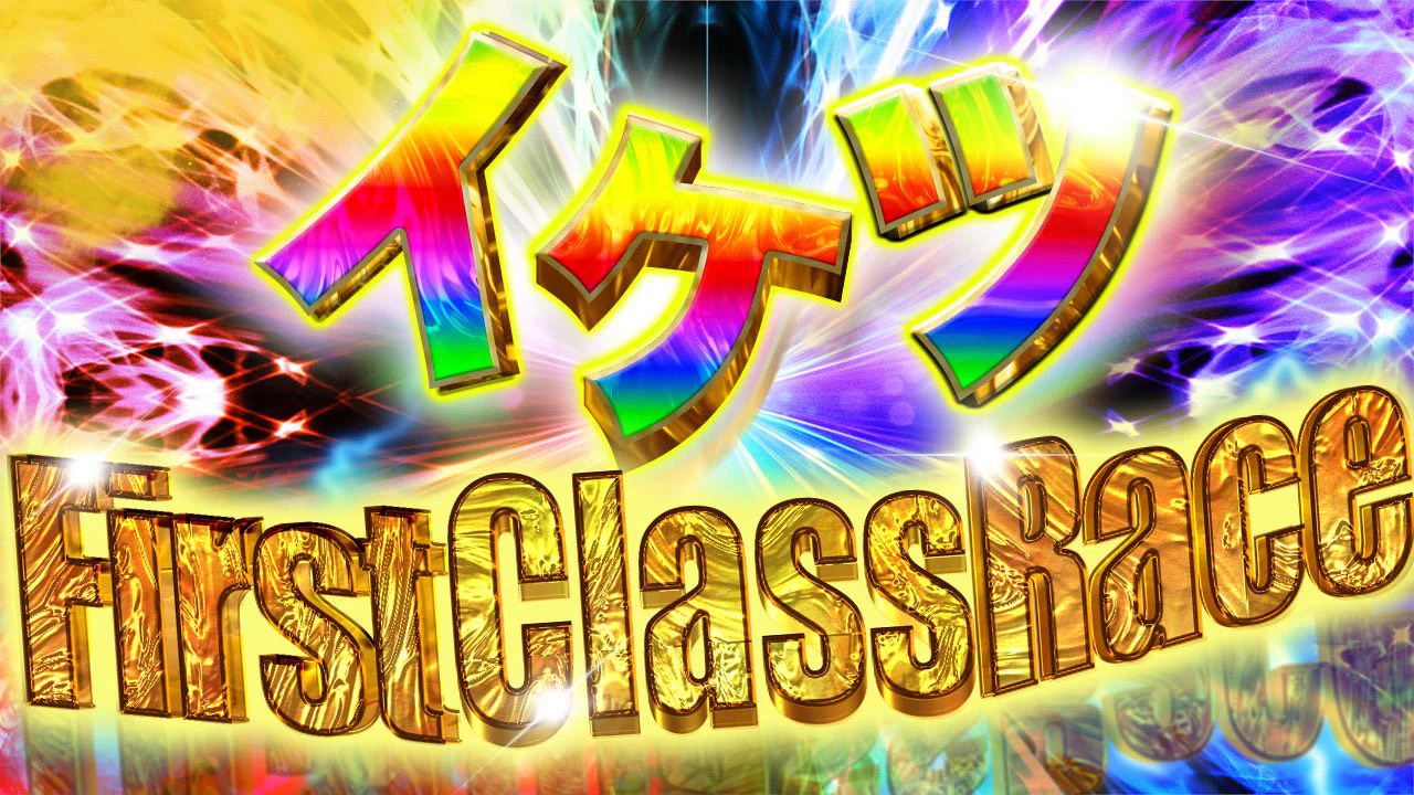 イケツの1日早い勝負がけ on X: 