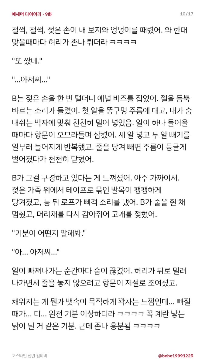 bebe19991225's tweet photo. https://t.co/dfK4m22Pz6 #웹소설 #로맨스 #야썰 #bdsm #플썰 #포스타입 https://t.co/N61RQemyB7
