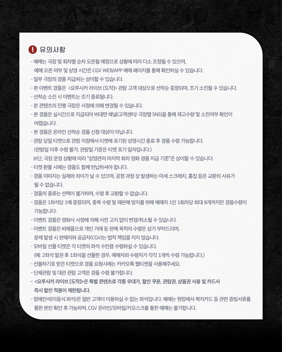CGV_FanSupport's tweet photo. 📢개봉주 특전 이벤트 공개
요루시카가 온다고 알려줘🎶

<요루시카 라이브 [도작]>
2026.10.28 CGV 단독개봉🎬

※ 세부 일정 및 이벤트 내용은 변경될 수 있으며, 
추후 CGV WEB/APP을 통해 확인 부탁드립니다.

#요루시카 #요루시카라이브도작
#yorushika #ヨルシカ #盗作 https://t.co/4e3RoS2McR