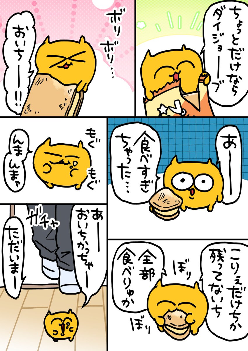 untaneko's tweet photo. おやつの時間③ https://t.co/lNYEjVfSws