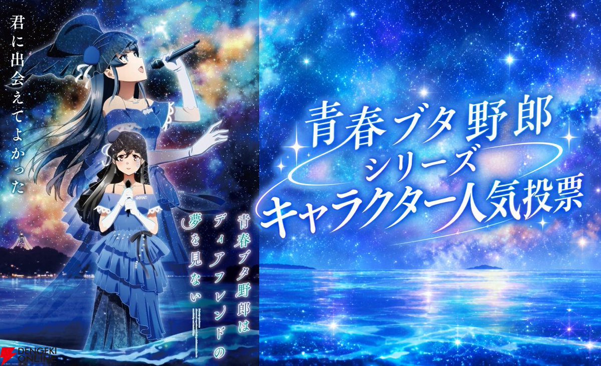 dengekionline's tweet photo. 思春期症候群を巡る物語のなかで最も愛したキャラは？
https://t.co/RU9M0keCvs

『青春ブタ野郎』シリーズのキャラ人気投票を開催！ 締め切りは11月8日です。
投票▶️https://t.co/eyuwPbXH3E https://t.co/CaDHZEv5uy
