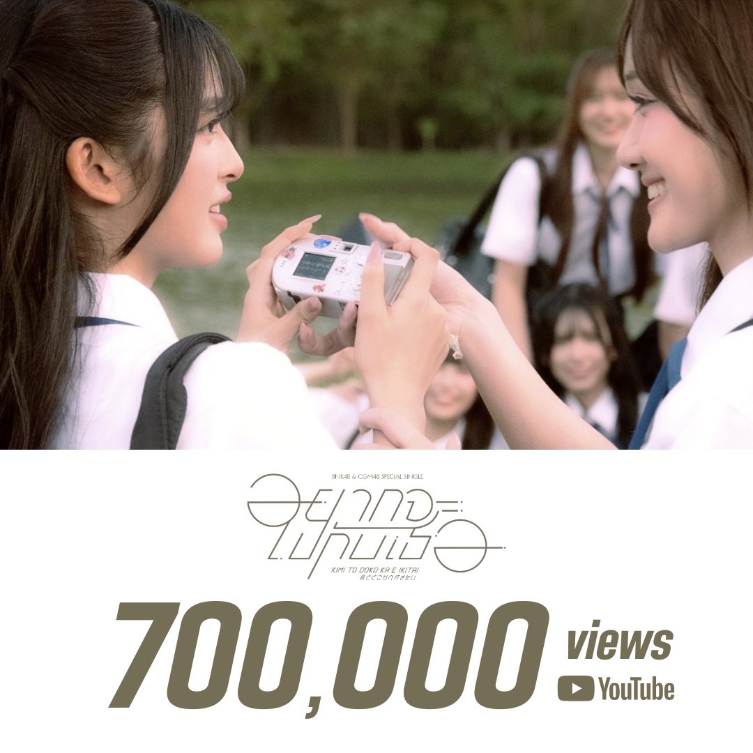 TotoMallow's tweet photo. Kimi to Doko ka e Ikitai – อยากจะไปกับเธอ
ผ่าน 700,000 วิวแล้ว!

"จากเพื่อนวันนั้น เปลี่ยนไปเป็นคนของกันและกัน
รถไฟพาข้ามเวลา"

มานั่งรถไฟเที่ยวด้วยกัน
https://t.co/tmSuCVoRYt

#KimitoDokokaeIkitaiTH
#BNK48 #CGM48 https://t.co/Z5gaBwut1r