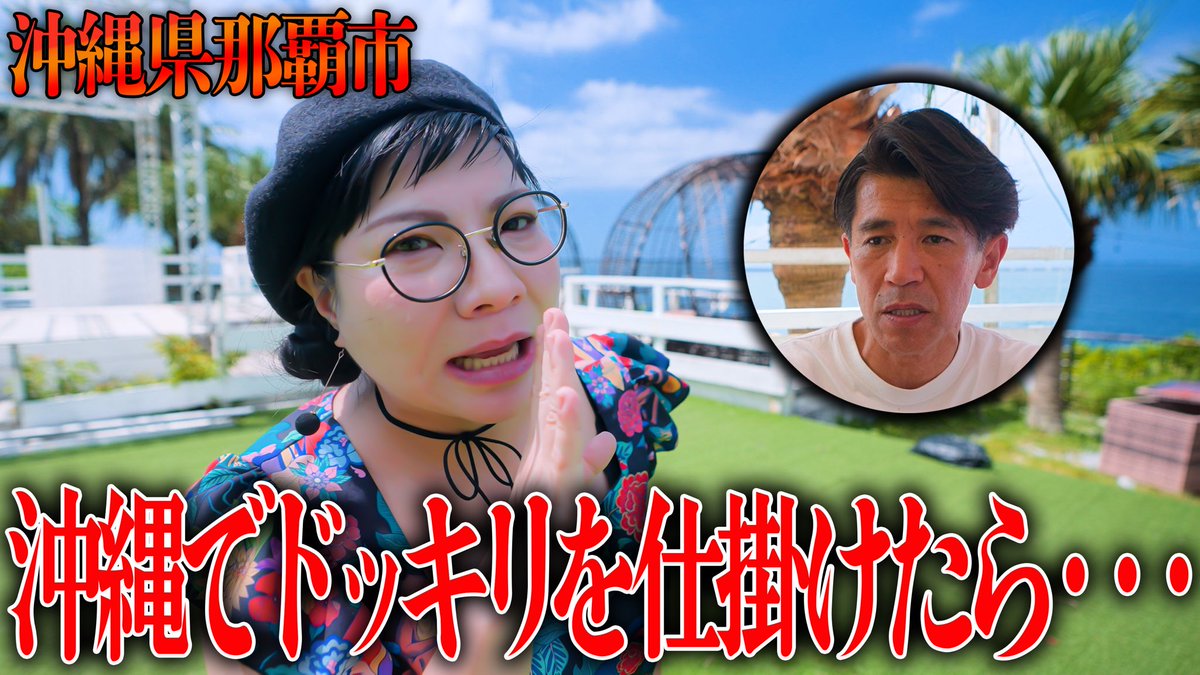 Teruyatoshiyuki's tweet photo. YouTube「ゴリ⭐︎オキナワ」
アップしました
↓              ↓              ↓

https://t.co/pGKTlv3az3 https://t.co/eUqL4nhTIs