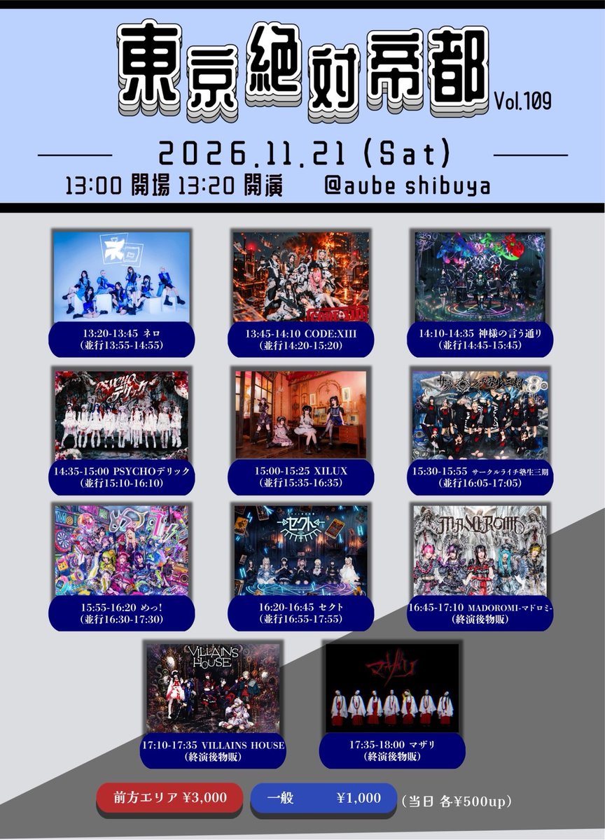 nero_offcial's tweet photo. 11/21(土) aube shibuya 
公演名：『東京絶対帝都』 Vol.109
https://t.co/1DVnHfQG0S

出演：VILLAINS HOUSE、セクト、PSYCHOデリック、CODE:XIII、サークルライチ塾生三期 、マザリ、めっ！、神様の言う通り、MADOROMI-マドロミ-、ネロ、XILUX
料金：前方エリア ¥3,000 / 一般 ¥1,000 / 1D別
時間:開場13:00 開演13:20
※入場順：前方→一般
抽選:10/27 23:59
先着:10/28 22:00

ライブ🎤13:20-13:45
特典会📷13:55-14:55（並行）

#ネロ 
#アイドル　
#ライブ