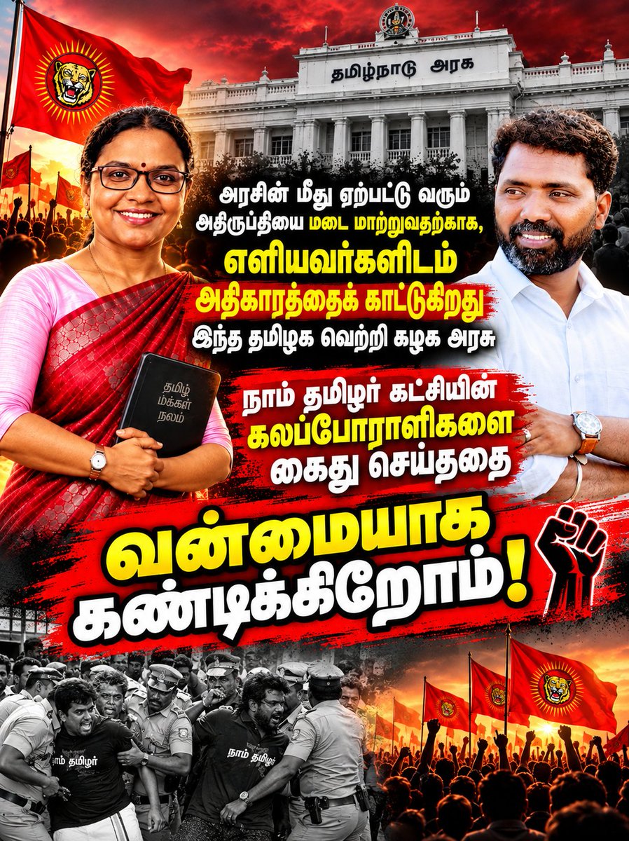 Manikandan98278's tweet photo. மக்கள் விரோத அரசியலின் உச்சமே உன் அழிவு காலம் நெருங்கி விட்டது *#ReleaseNTKFunctionaries* https://t.co/6aTO7shs8O