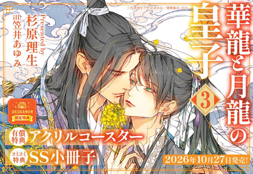 笠井あゆみ　覗き見展　　木製コースター　アクリルコースター　SSペーパー コミコミスタジオ on X: 