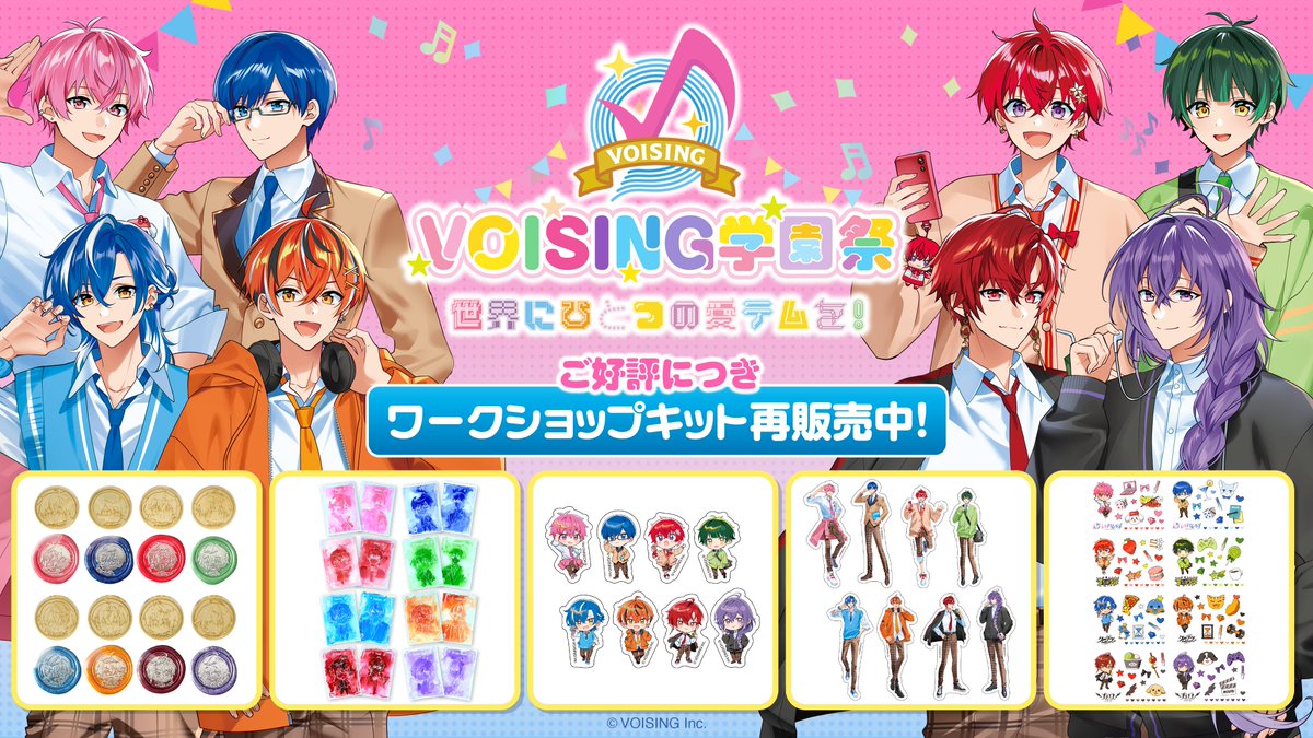 VOISING_CONNECT's tweet photo. 学園祭の思い出をご自宅でも✨️🎨
「シーリングスタンプヘッド」もあわせて再販売がスタートいたしました‼️

好きなカラーのワックスを使って、世界にひとつだけのシーリングスタンプ作りをお楽しみいただけます。
各ヘッド1点ご購入につき【各メンバーがデザインされたスタンプカード5枚セット】をプレゼント🎁

👇ご購入はこちら
https://t.co/0w9OKV1F3Z

※ご購入にはVOISING IDの登録・ログインが必要です。 ※各販売ページの「商品説明」をよくご確認のうえご購入ください。
※商品によって発送時期が異なりますのでご注意ください。