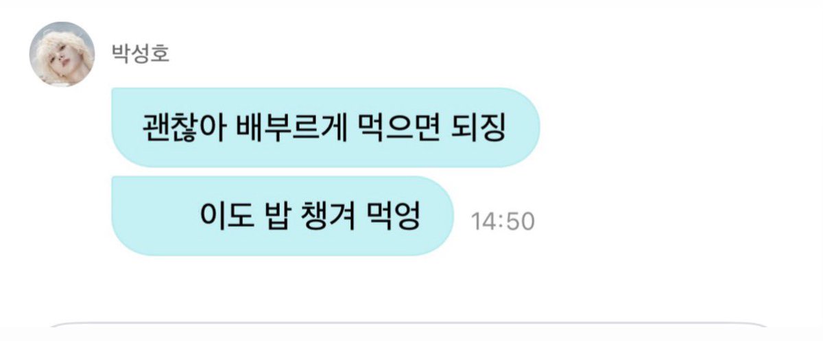 suunnngg's tweet photo. 내 밥 걱정해주는 사람: 박성호 https://t.co/MUSiC6oTgm